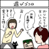 黒猫ナノとキジシロ猫きなこの4コマ猫漫画