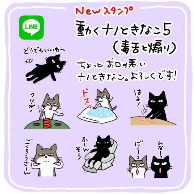 ナノトきなこLINEスタンプ毒舌と煽り